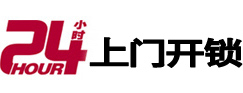 牟定24小时锁行